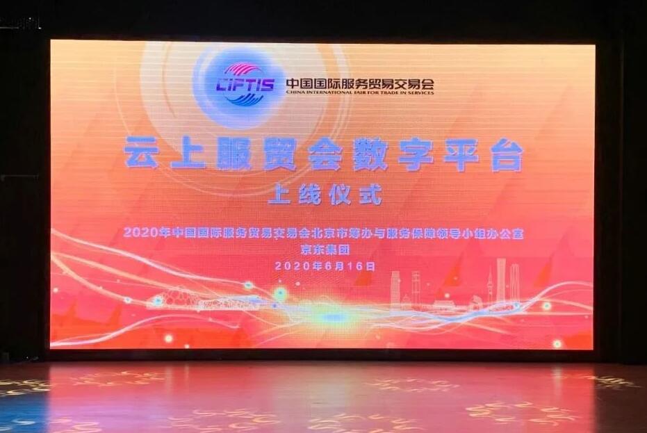 云上服貿(mào)會(huì)數(shù)字平臺(tái) 云上服貿(mào)會(huì)數(shù)字平臺(tái)
