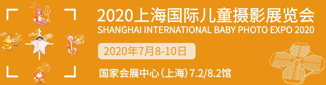 上海國(guó)際兒童攝影展覽會(huì) 上海國(guó)際兒童攝影展覽會(huì)