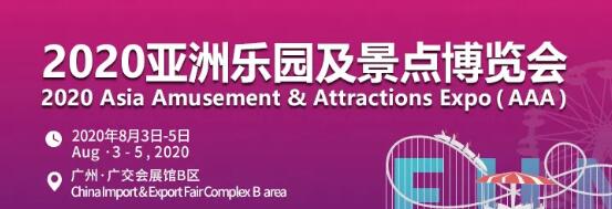 廣州8月3日有什么展會？有什么相關活動嗎？