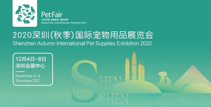 2020深圳寵物展什么時(shí)候舉行？深圳寵物展在幾號(hào)館?