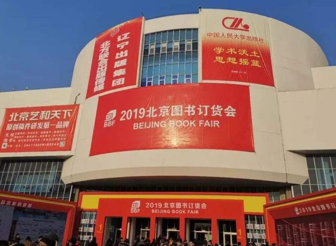 2021年北京圖書訂貨會多久舉行？舉行地址在哪里？