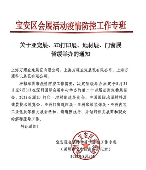 亞寵展延期舉辦通知 亞寵展延期舉辦通知